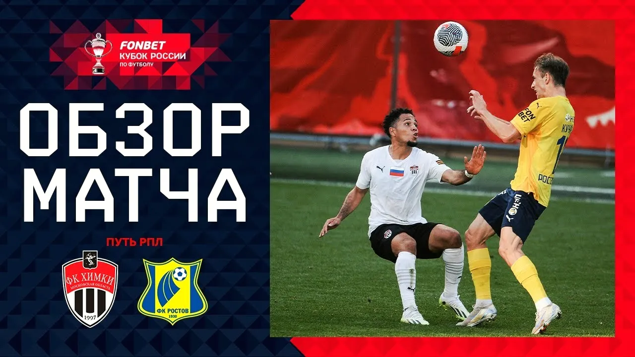 ไฮไลท์ฟุตบอล รัสเซีย คัพ 2024 เอฟเค คิมกี้ เสมอ เอฟเค รอสตอฟ 2-2 วันที่ 03/10/2567 จาก dooball168hd.com