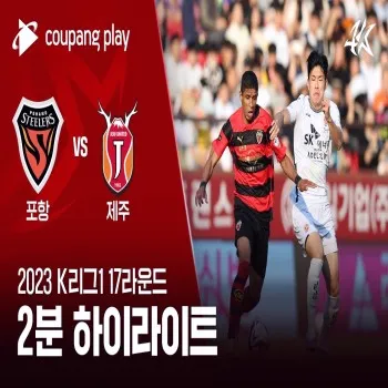 dooball168hd.com ไฮไลท์ฟุตบอลโปฮัง สตีลเลอร์เปิดบ้านไล่พลิกแซงเจจู ยูไนเต็ด 2-1 เก็บสามแต้มสำคัญศึกเคลีกเกาหลีใต้