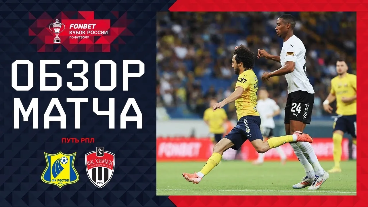 14 สิงหาคม 2567 ไฮไลท์รัสเซียคัพ 2024 เอฟเค รอสตอฟเปิดบ้านชนะ เอฟเค คิมกี้ 3-1 ดุเดือดมันส์ไม่ยั้ง | 14/08/2567 dooball168hd.com