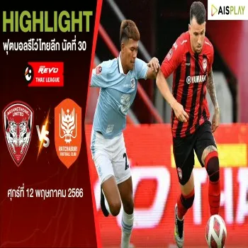 ไฮไลท์ฟุตบอลเมืองทองยูไนเต็ดถล่มราชบุรีมิตรผลเอฟซีขาดลอย 4-0 ศึกรีโว่ไทยลีก ฤดูกาล 2022/23 ปิดท้ายซีซั่นด้วยชัยชนะอันเด็ดขาด