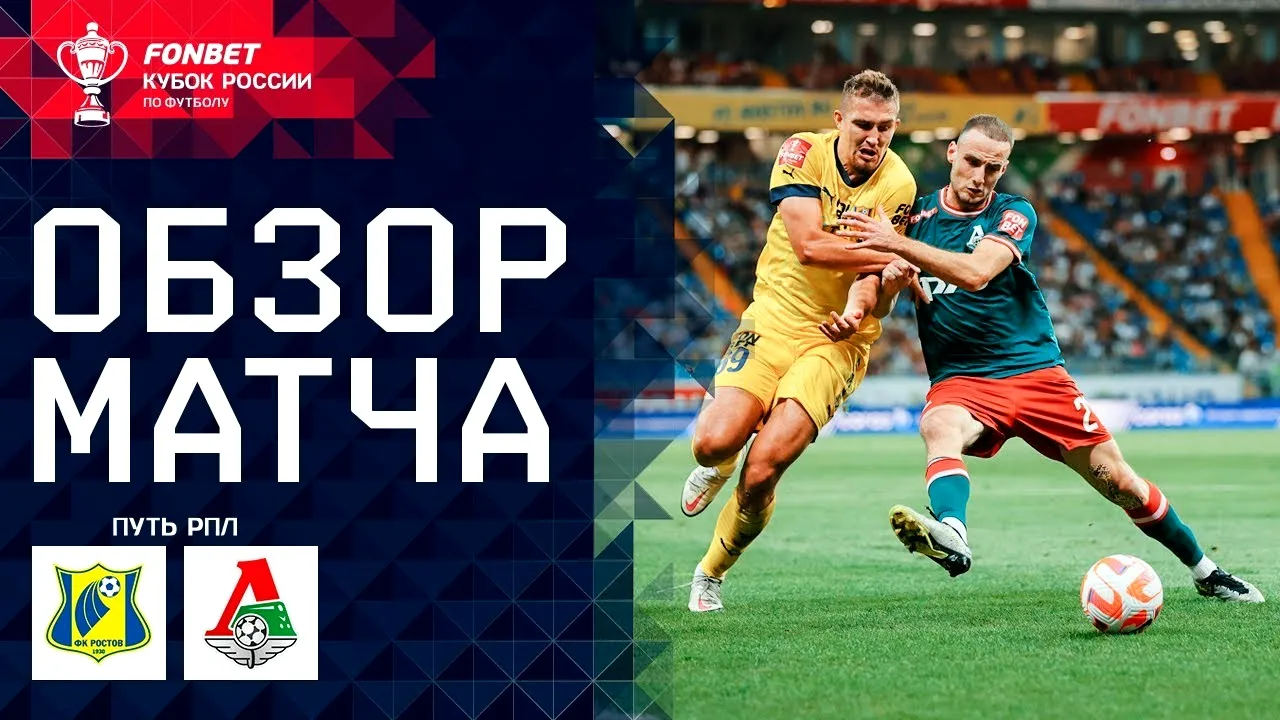 dooball168hd.com ย้อนช็อตเด็ดเอฟเค รอสตอฟเฉือนโลโคโมทีฟ มอสโก 2-1 ในศึกรัสเซียคัพ
