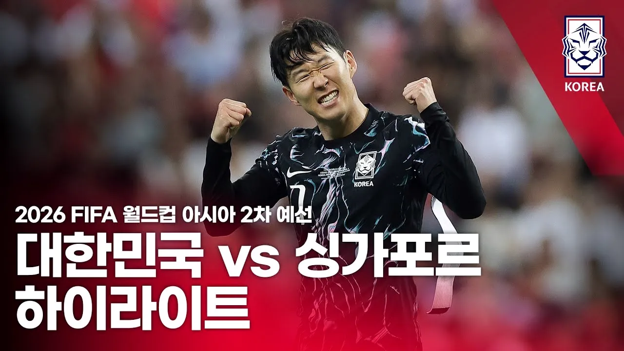 ไฮไลท์ฟุตบอลโลก รอบคัดเลือก โซนเอเชีย 2024 : สิงคโปร์ 0-7 เกาหลีใต้ 7 มิถุนายน 2567 ดุเดือดขาดลอย