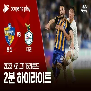 dooball168hd.com พาไฮไลท์ศึกเคลีกคู่เดือด วุลซาน ฮุนได เปิดรังเจ๊า แทจอน ซิติเซน 3-3 ลุ้นระทึก