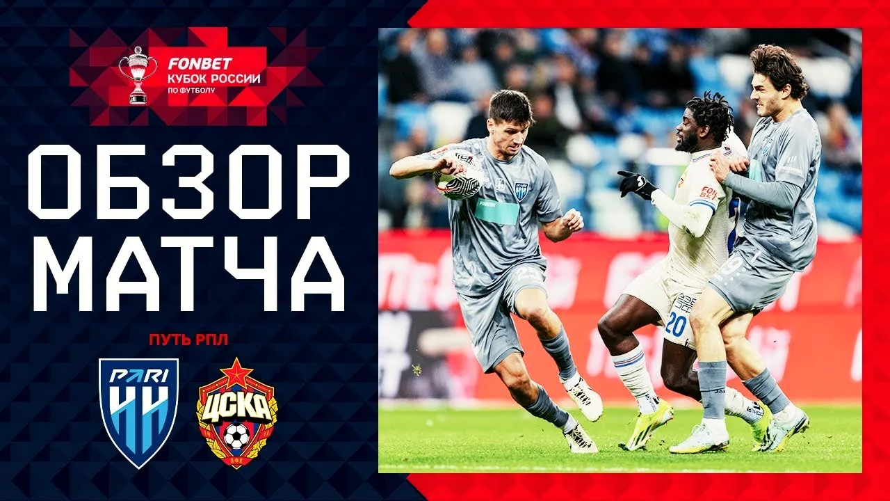 ไฮไลท์ฟุตบอลรัสเซีย คัพ 2024 เอฟเค นิจนี นอฟโกรอด พ่าย ซีเอสเคเอ มอสโก 0-2 วันที่ 2 ตุลาคม 2567 ณ dooball168hd.com