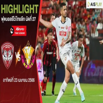 เมืองทอง ยูไนเต็ด ถล่ม หนองบัว พิชญ เอฟซี 3-1 ศึก รีโว่ ไทยลีก นัดที่ 27 สามแต้มสำคัญเพื่อหนีตกชั้น