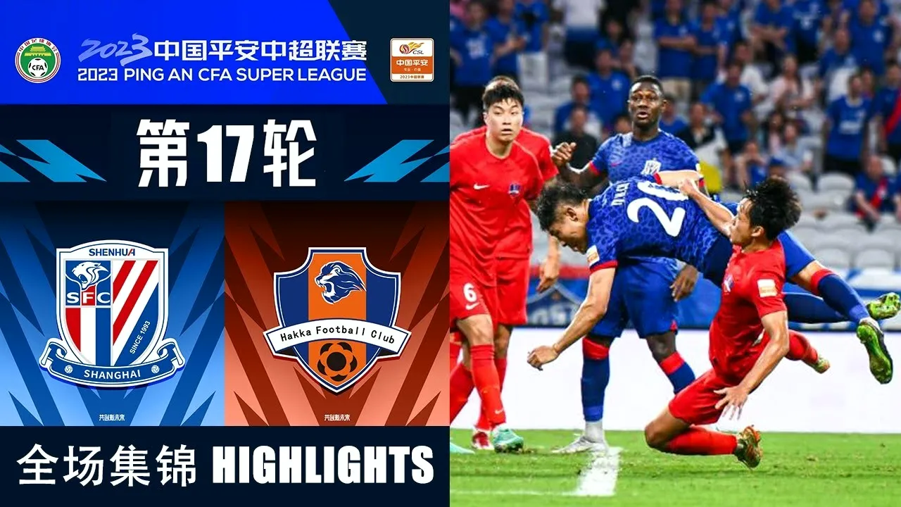 ไฮไลท์ฟุตบอล เซี้ยงไฮ้ เสิ่นหัว เปิดรังพลิกชนะ เหมยโชวเคอเจีย 2-1 ศึกไชนีส ซูเปอร์ลีก จีน 2023 dooball168hd