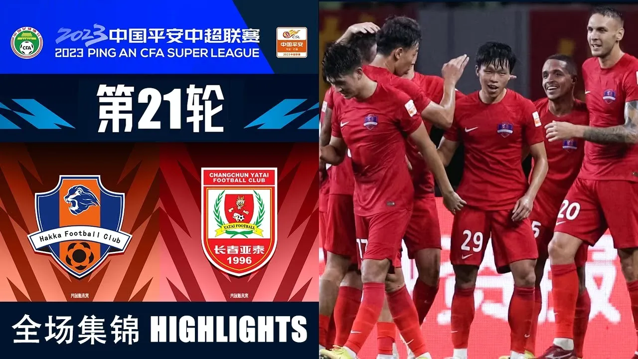 dooball168hd.com พาชมไฮไลท์ศึกไชนีส ซูเปอร์ลีก เหมยโจว ฮากกา ถล่ม ชางชุน ย่าไท่ 4-2 สุดมันส์