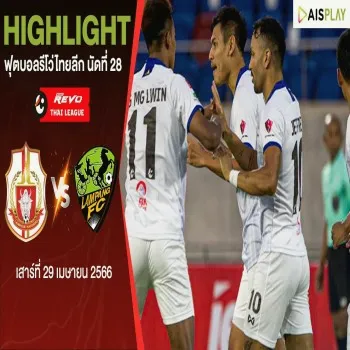 ไฮไลท์บอลเดือด! ลำพูน วอริเออร์ ซัดลำปาง เอฟซี 2-1 ศึกรีโว่ไทยลีก 2022/23 สุดมัน