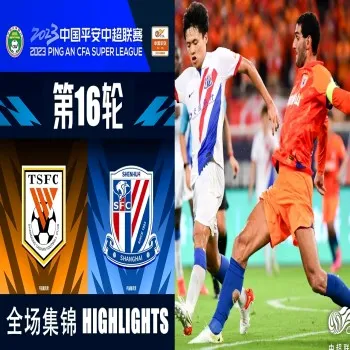 ไฮไลท์บอล ซานตง ไท่ซาน ทุบ เซี่ยงไฮ้ เซินหัว 3 ประตูต่อ 0 เก็บสามแต้มในไชนีส ซูเปอร์ลีกจีน 2023 ที่ dooball168hd.com