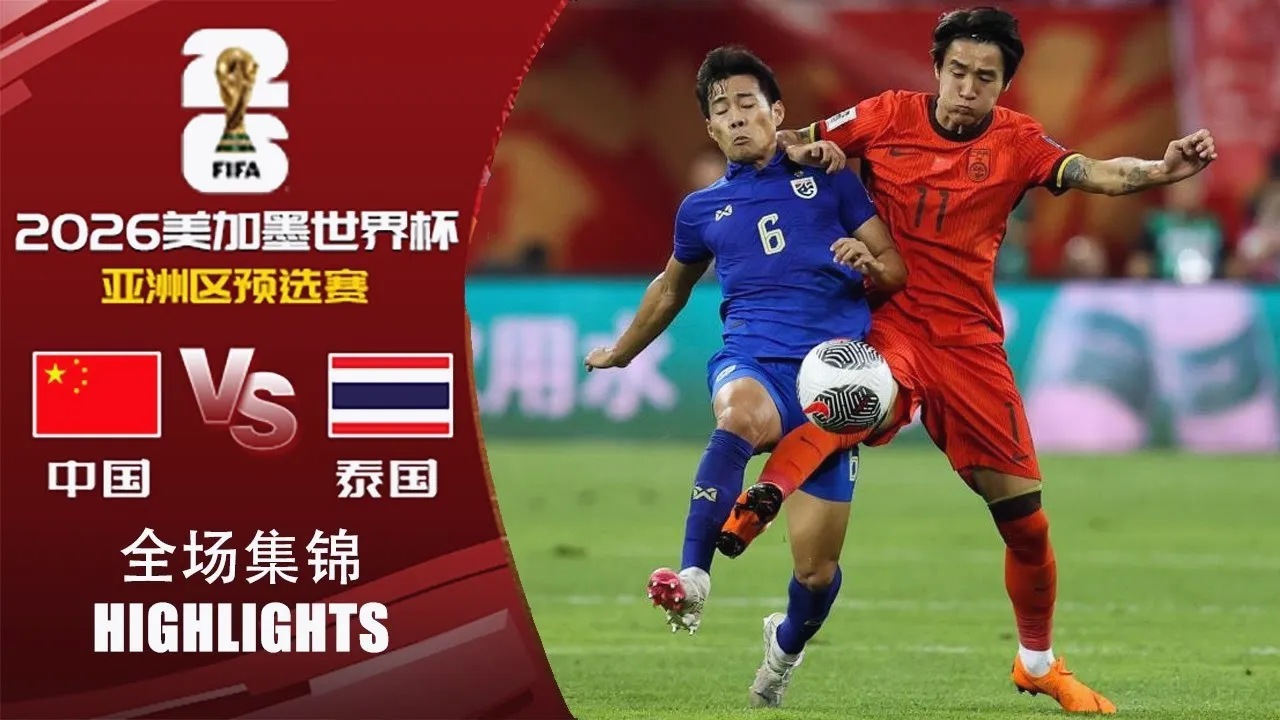 dooball168hd.com 07/06/2567 เปิดเกมสุดดุเดือด! ทีมชาติจีนเสมอไทย 1-1 ในฟุตบอลโลกรอบคัดเลือกโซนเอเชีย 2024 ลุ้นต่อนัดหน้า