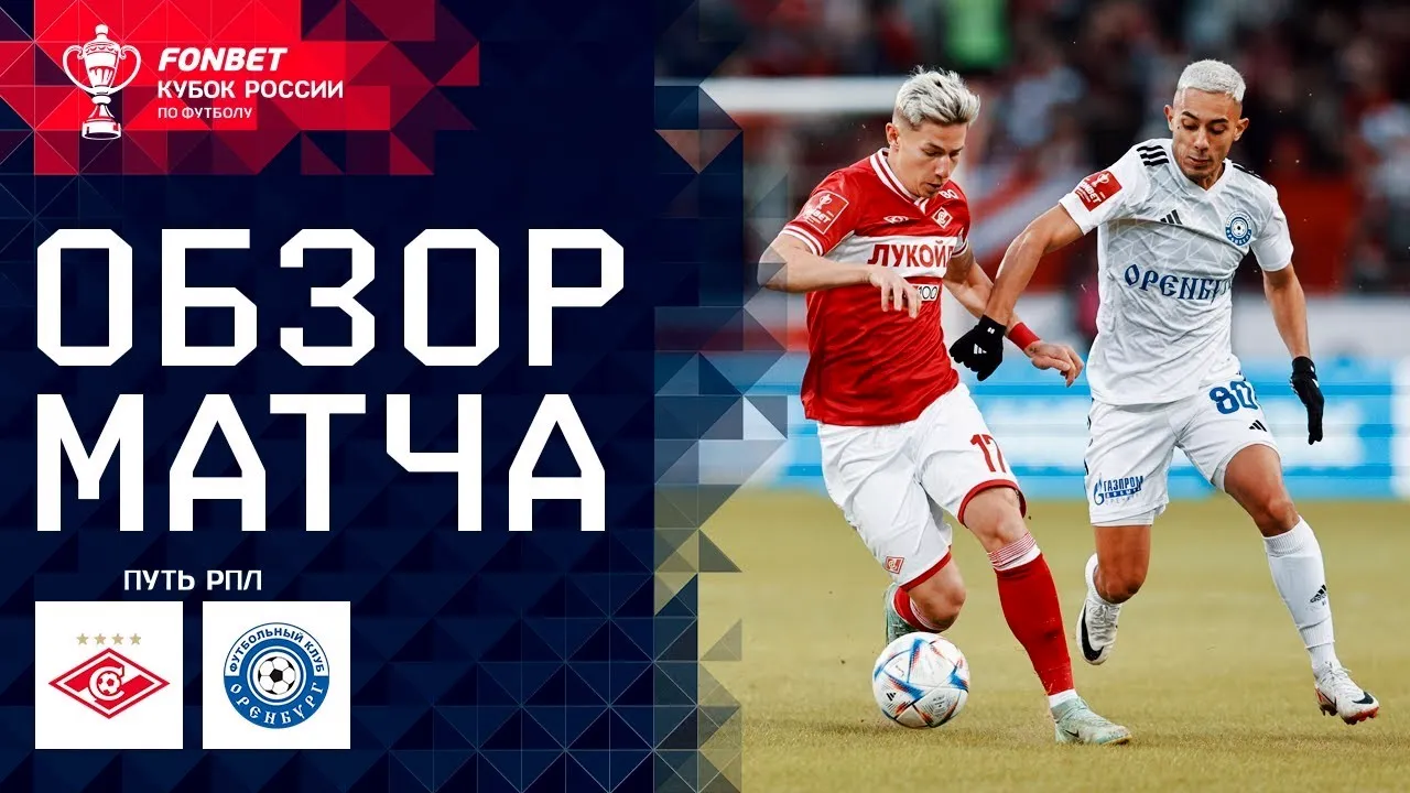 ไฮไลท์บอล สปาร์ตัก มอสโก ถล่ม กาโซวิก โอเรนเบิร์ก 3-1 รัสเซีย คัพ ฤดูกาล 2024 วันที่ 15 มีนาคม 2567 dooball168hd.com