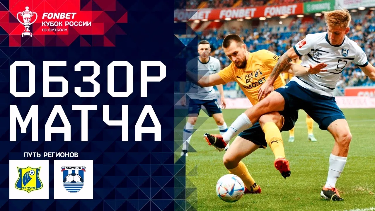 ไฮไลท์บอล รัสเซีย คัพ 2024 เอฟเค รอสตอฟ พ่าย บัลติก้า 0-1 ศึกฟุตบอลถ้วยวันที่ 3 พฤษภาคม 2567 03/05/2567