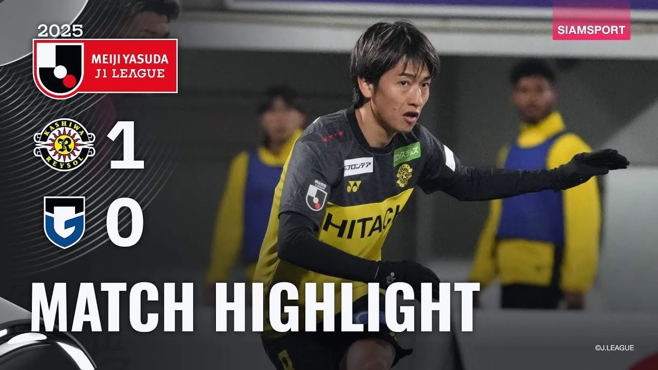 ไฮไลท์ฟุตบอล 6 เมษายน 2568 คาชิว่า เรย์โซล เฉือน กัมบะ โอซาก้า 1-0 ศึกเจลีก ญี่ปุ่น 2025