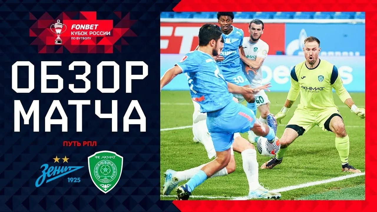 ไฮไลท์ฟุตบอล รัสเซีย คัพ 2024 คู่เดือด เซนิต เซนต์ ปีเตอร์สเบิร์ก ถล่ม อาห์หมัด กรอซนีย์ 3-0 ประตู เมื่อวันที่ 07/11/2567