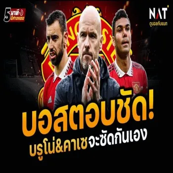 ไฮไลท์เดือดแมนยู : เกมปะทะแข้งผีเสียศูนย์เทนฮากรับมือไม่ไหวในพรีเมียร์ลีก