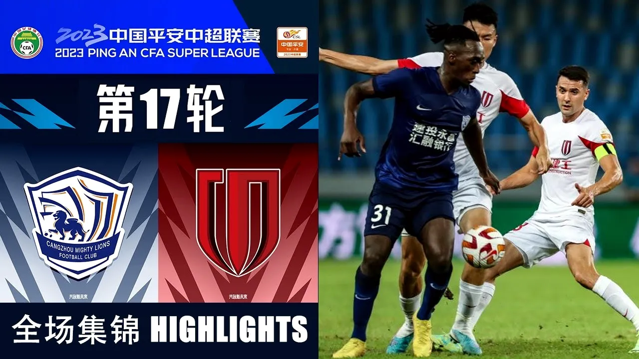 ชูโรงไฮไลท์บอลสุดเดือด ชางโจว ไลออนส์ เปิดบ้านพลิกเฉือนเฉิงตู ซินเฉิง 2-1 ศึกไชนีส ซูเปอร์ลีก จีน 2023 ซัดตู้มตูมสนั่นเสมือนริง