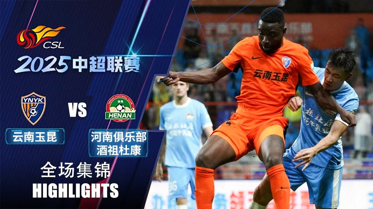 ไฮไลท์ฟุตบอล ยูนนาน ยู่คุน คว้าชัยเหนือ เหอหนาน เอฟซี 2-1 ไชนีส ซูเปอร์ลีก จีน 2025 27 มิถุนายน 2568