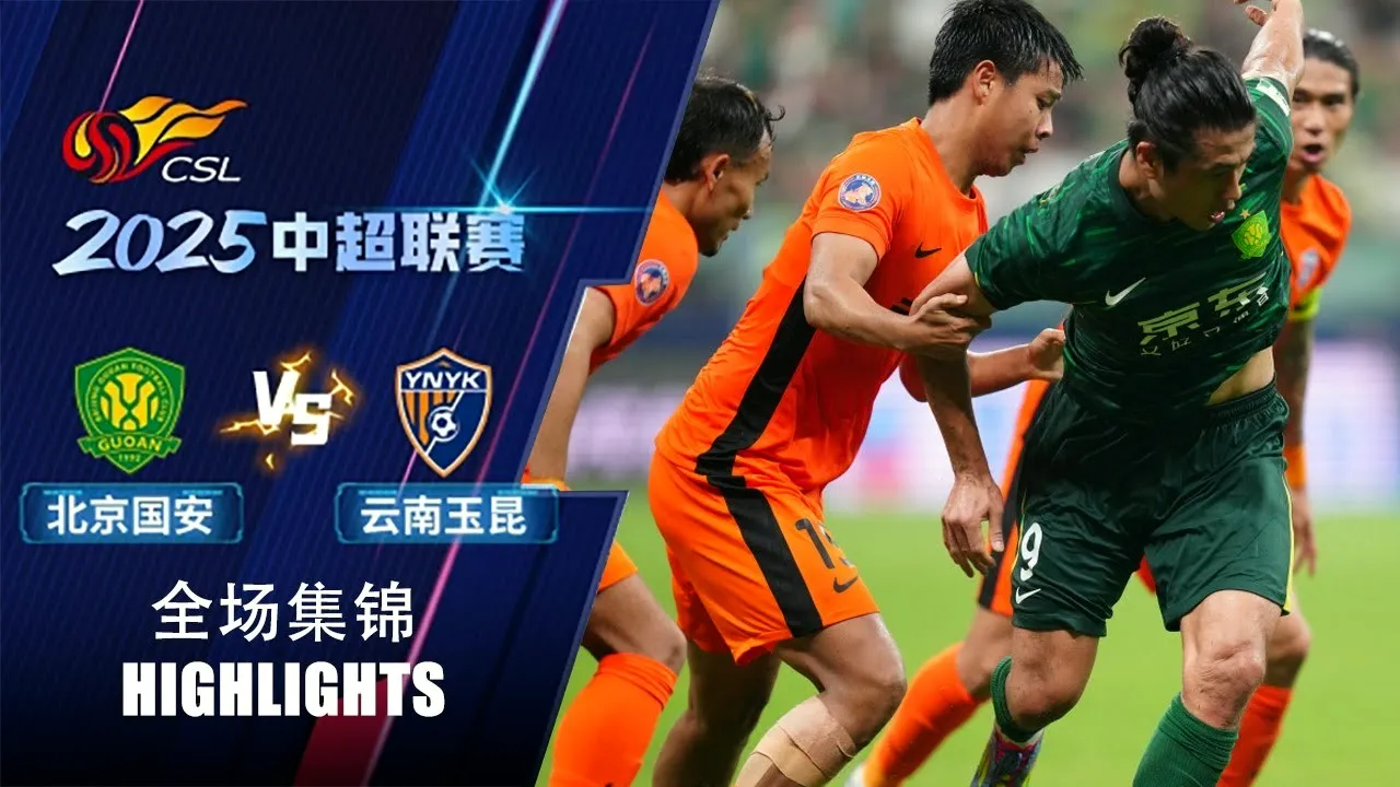 ดูไฮไลท์เดือด! ปักกิ่ง กั๋วอัน ชนะ ยูนนาน ยู่คุน 2-1 ไชนีส ซูเปอร์ลีก จีน 01/07/2568 ครบรสที่ dooball168hd.com