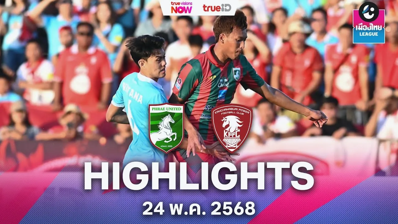 ไฮไลท์ฟุตบอลไทยลีก 2 เพลย์ออฟเลื่อนชั้น 24/05/2568 แพร่ ยูไนเต็ด เสมอ พลังกาญจน์ เอฟซี 2-2 สุดมันส์