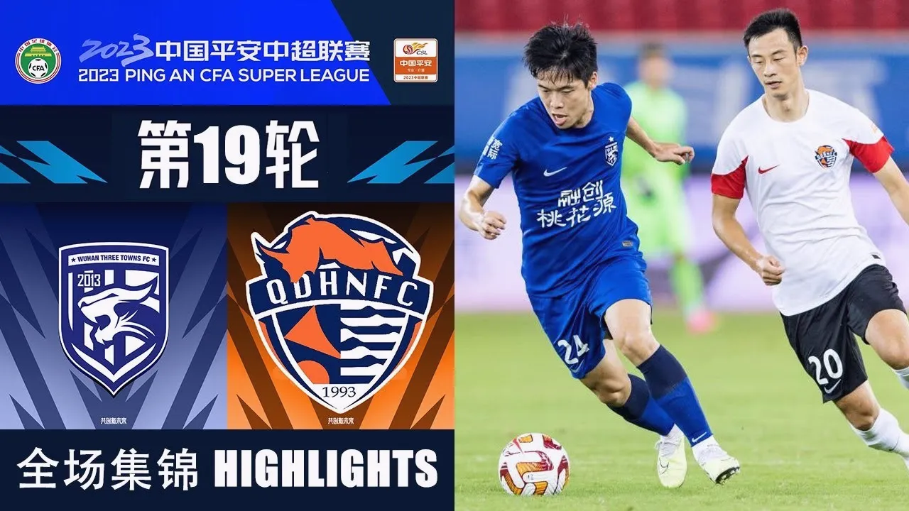 ไฮไลท์บอล อู่ฮั่น ทรี ทาวน์ เฉือน ชิงเต่า ไห่หนิว 1-0 เก็บชัยไชนีส ซูเปอร์ลีก จีน 2023