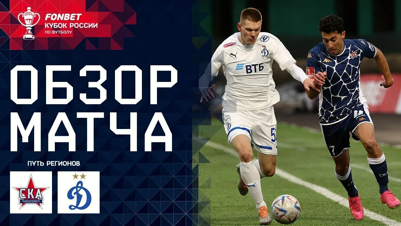 ไฮไลท์รัสเซีย คัพ 03/04/2567 ดินาโม มอสโก บุกชนะ เอสเคเอ ฮาบารอฟ 2-1 เก็บสามแต้มสำเร็จ