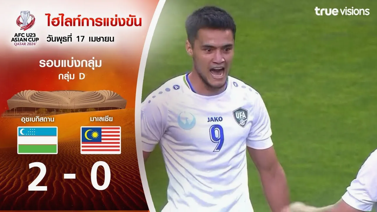 dooball168hd.com ไฮไลท์ฟุตบอล 18/04/2567 อุสเบกิสทาน U23 ซัดมาเลเซีย U23 2-0 ศึก AFC U23 เอเชียนคัพ 2024