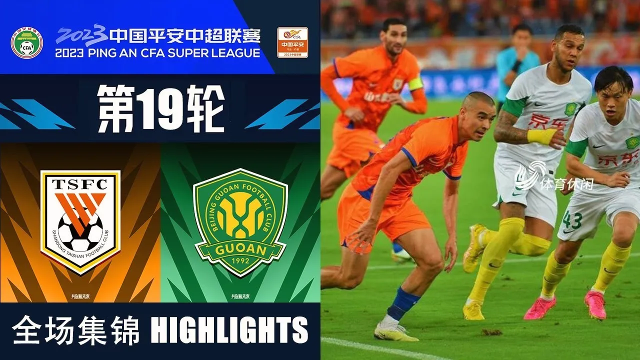 ชมไฮไลท์ ซานตง ไท่ซาน ถล่ม ปักกิ่ง กั๋วอัน 3-0 ศึกไชนีส ซูเปอร์ลีก จีน 2023 แบบจัดเต็มที่ dooball168hd.com