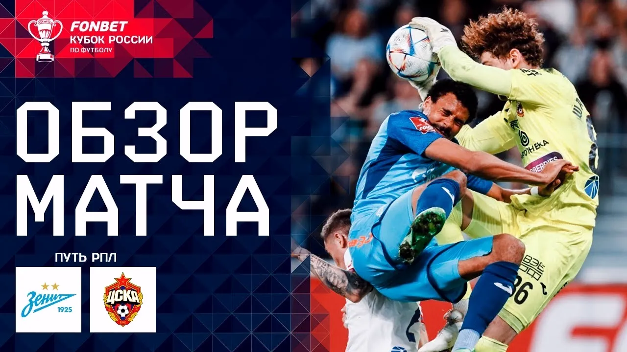 dooball168hd.com เปิดไฮไลท์ฟุตบอลรัสเซีย คัพ รอบรองชนะเลิศ 16/05/2567 : เซนิต เซนต์ ปีเตอร์สเบิร์ก เสมอ ซีเอสเคเอ มอสโก 0-0 ก่อนชนะจุดโทษ 5-4