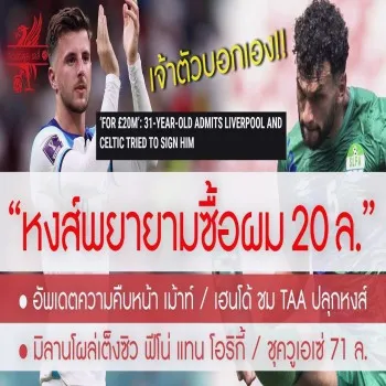 28 เมษายน 2566 หงส์แดงลุยเสริมทัพ! ลิเวอร์พูลเล็งคว้า คอลเกอร์ 20 ล. ปมเม้าท์ลั่นทีมอยากซื้อผม จับตาดีลเมาท์อัพเดตล่าสุด