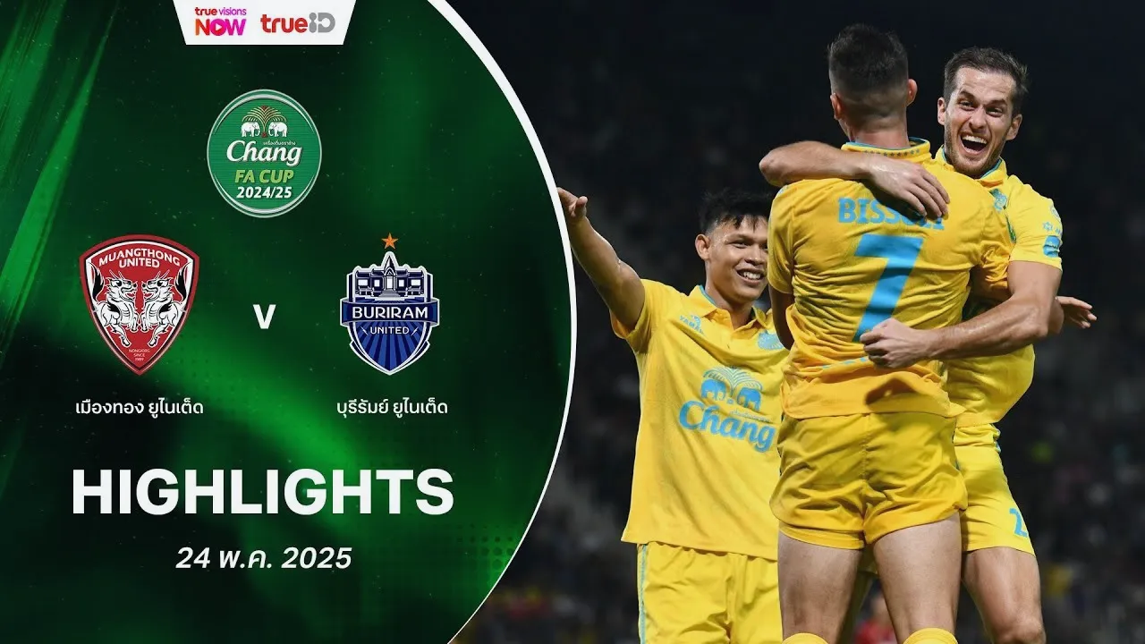 ไฮไลท์ฟุตบอล บุรีรัมย์ ยูไนเต็ด เฉือน เมืองทอง ยูไนเต็ด 3-2 ศึกช้าง เอฟเอ คัพ รอบชิงชนะเลิศ 2025 วันที่ 24 พฤษภาคม 2568