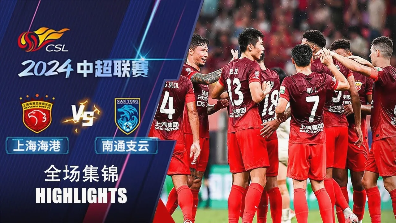 ดุเดือด! เซี่ยงไฮ้ พอร์ท ยิงถล่มหนันท่ง ฉื่อยัน 8-1 ศึกไชนีส ซูเปอร์ลีก จีน 27/07/2567