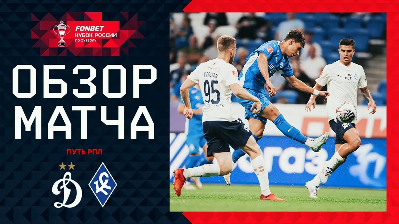 ไฮไลท์ฟุตบอลรัสเซีย คัพ 2024 ดินาโม มอสโก ถล่มครีลย่า โซเวียตอฟ 5-1 เมื่อ 29/08/2567