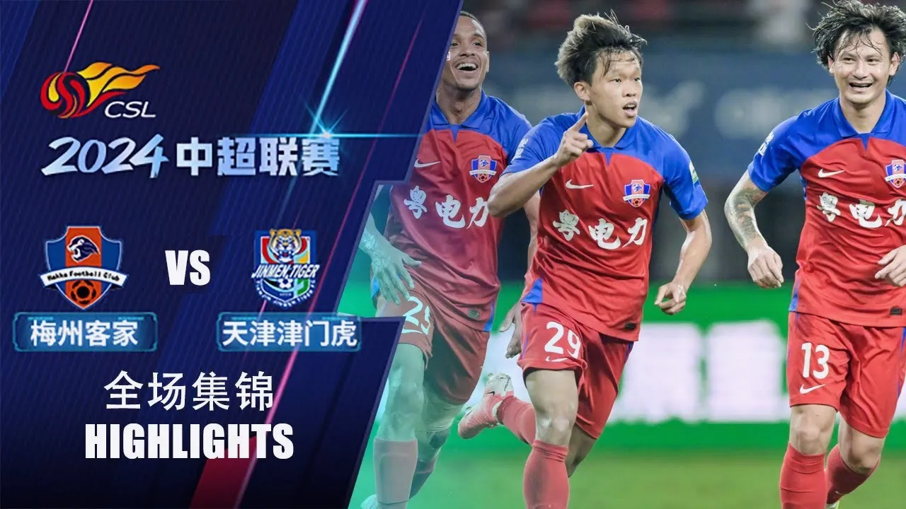 ไฮไลท์ฟุตบอล ไชนีส ซูเปอร์ลีก จีน 2024 เหมยโจว ฮากกา ชนะ เทียนจิน ไทเกอร์ 3-2 ประจำวันที่ 03/08/2567