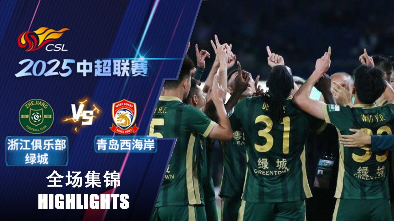 #ไฮไลท์ฟุตบอล [ เจ้อเจียง กรีนทาวน์ 2 - 1 ชิงเต่า เวสต์ โคสต์ ] ไชนีส ซูเปอร์ลีก จีน 2025/27.4.68