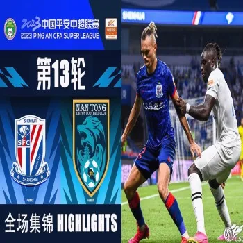 ไฮไลท์ ฟุตบอล ไซน่า ซุปเปอร์ลีก: เซี้ยงไฮ้ เสิ่นหัว เฉือนหนันท่ง ฉื่อยัน 1-0 เก็บสามแต้มสำคัญ