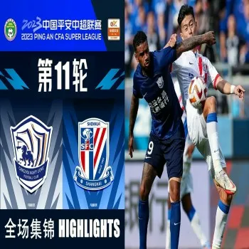 dooball168hd.com พาเจาะไฮไลท์ศึกไชนีส ซูเปอร์ลีก ซีซั่น 2023 ชางโจว ไลออนส์ พ่ายคาบ้านแก่เซี้ยงไฮ้ เสิ่นหัว 0-1