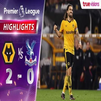 ไฮไลท์ฟุตบอลพรีเมียร์ลีก คริสตัล พาเลซ บุกพ่าย วูล์ฟแฮมป์ตัน 2-0 ศึกนัดกลางสัปดาห์ สกอร์ขาดไม่มีใครยิงสวน