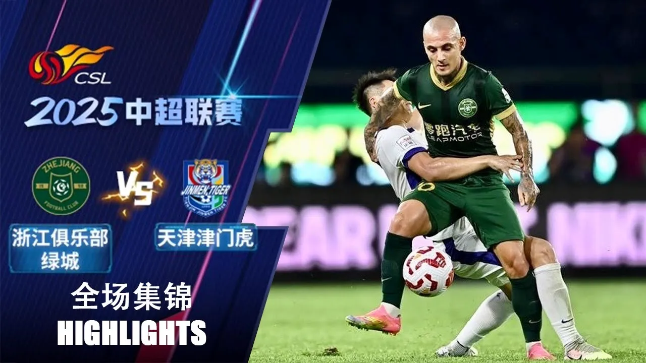ไฮไลท์ฟุตบอล เจ้อเจียง เอฟซี เปิดรังชนะเทียนจิน ไทเกอร์ 2-0 ศึกไชนีส ซูเปอร์ลีก 2025 วันที่ 21/08/2568