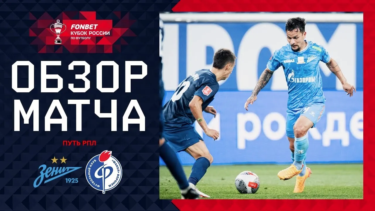 ไฮไลท์ฟุตบอล เซนิต เซนต์ ปีเตอร์สเบิร์ก ชนะ เฟเคิล 3-0 ศึกรัสเซีย คัพ 2024 พร้อมย้อนชมสำคัญกว่าเดิม 31/07/2567