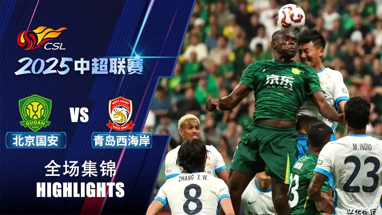 ไฮไลท์ฟุตบอลปักกิ่งกั๋วอันเชือดชิงเต่าจงเนิ่ง1-0ศึกไชนีสซูเปอร์ลีกจีน2025 18มิถุนายน2568