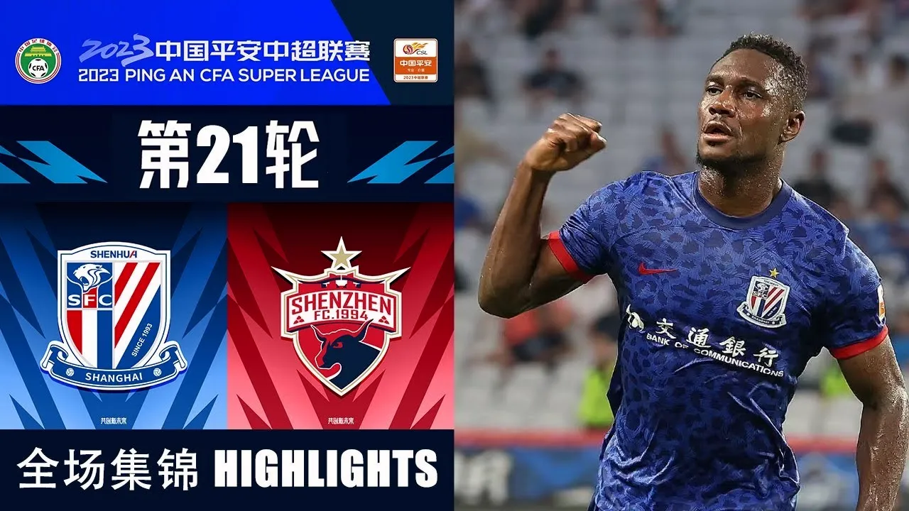 dooball168hd.com เฉือนคม เซี้ยงไฮ้ เสิ่นหัว ถล่ม เซินเจิ้น เอฟซี 3-0 เก็บสามแต้มในศึกไชนีส ซูเปอร์ลีก จีน 2023