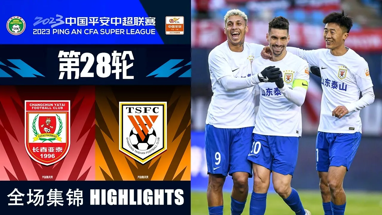 ไฮไลท์ฟุตบอล ซานตง ไท่ซาน บุกเอาชนะ ชางชุน ย่าไท่ 3-0 ในศึกไชนีส ซูเปอร์ลีก จีน 20/10/2566