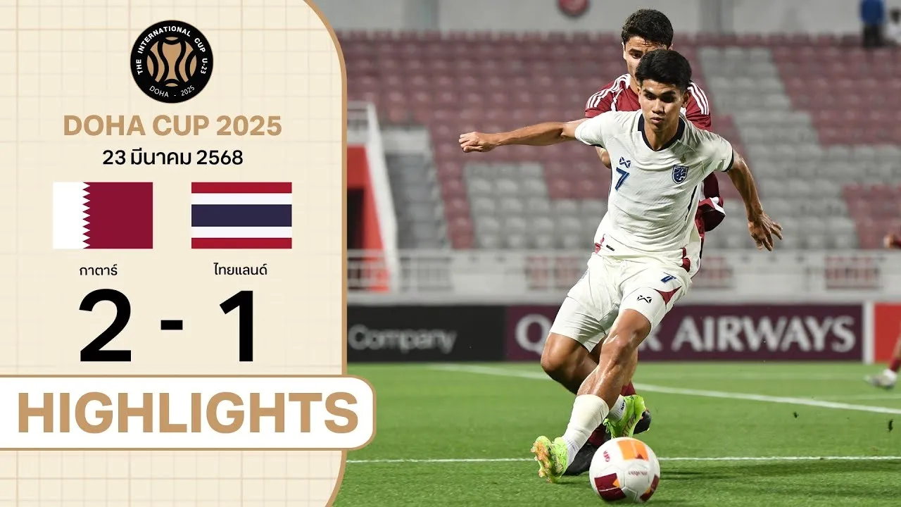 ไฮไลท์ฟุตบอลโดฮา คัพ U23 2025 กาตาร์ U23 ชนะ ไทย U23 2-1 ศึกสายเลือดอาเซียนในวันที่ 23 มีนาคม 2568