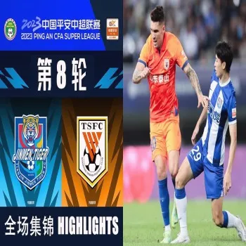 ไฮไลท์สุดมันส์! เทียนจิน ไทเกอร์ เปิดรังเฉือนเสมอ 3-3 ซานตง ไท่ซาน ศึกไชนีส ซูเปอร์ลีก จีน