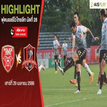 ดูไฮไลท์เดือด โปลิศ เทโร เอฟซี ถล่ม ขอนแก่น ยูไนเต็ด 3-0 ศึกไทยลีก 2022/23 สุดมันส์
