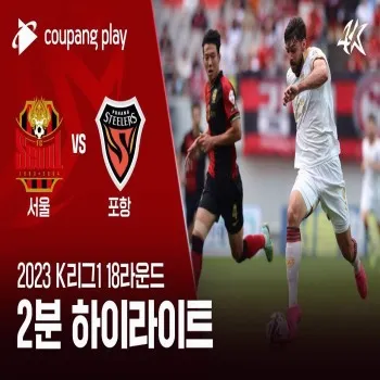 dooball168hd.com พาไปดูไฮไลท์ศึกเคลีก เอฟซี โซล เสมอ โปฮัง สตีลเลอร์ 1-1 สุดเข้มข้น