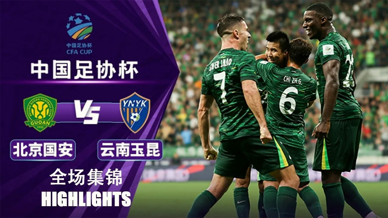 ไฮไลท์ฟุตบอลไชนีส เอฟเอคัพ 2025 ปักกิ่ง กั๋วอัน ถล่มยับ ยูนนาน ยู่คุน 7-0 วันที่ 21 สิงหาคม 2568