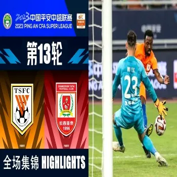 ดวลเดือดซานตงไท่ซานถล่มแดนเหนือชางชุนย่าไท่ 4-1 ลิ่วไชนีสซูเปอร์ลีกจีน