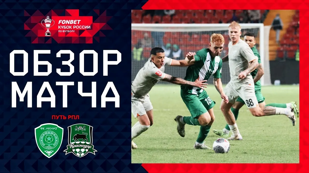 dooball168hd.com เปิดคลิปไฮไลท์ฟุตบอลรัสเซีย คัพ 2024 อาห์หมัด กรอซนี่ย์ ถล่ม คราซ์โนดาร์ 3-0 วันที่ 3 ตุลาคม 2567