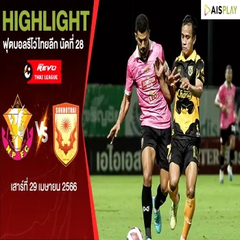 โคตรมันส์ศึกรีโว่ไทยลีก หนองบัว พิชญ เอฟซี เจ๊าสุโขทัย เอฟซี 1-1 สกอร์คู่เดือดไม่พลิก